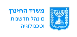 משרד החינוך - מינהל חדשנות וטכנולוגיה